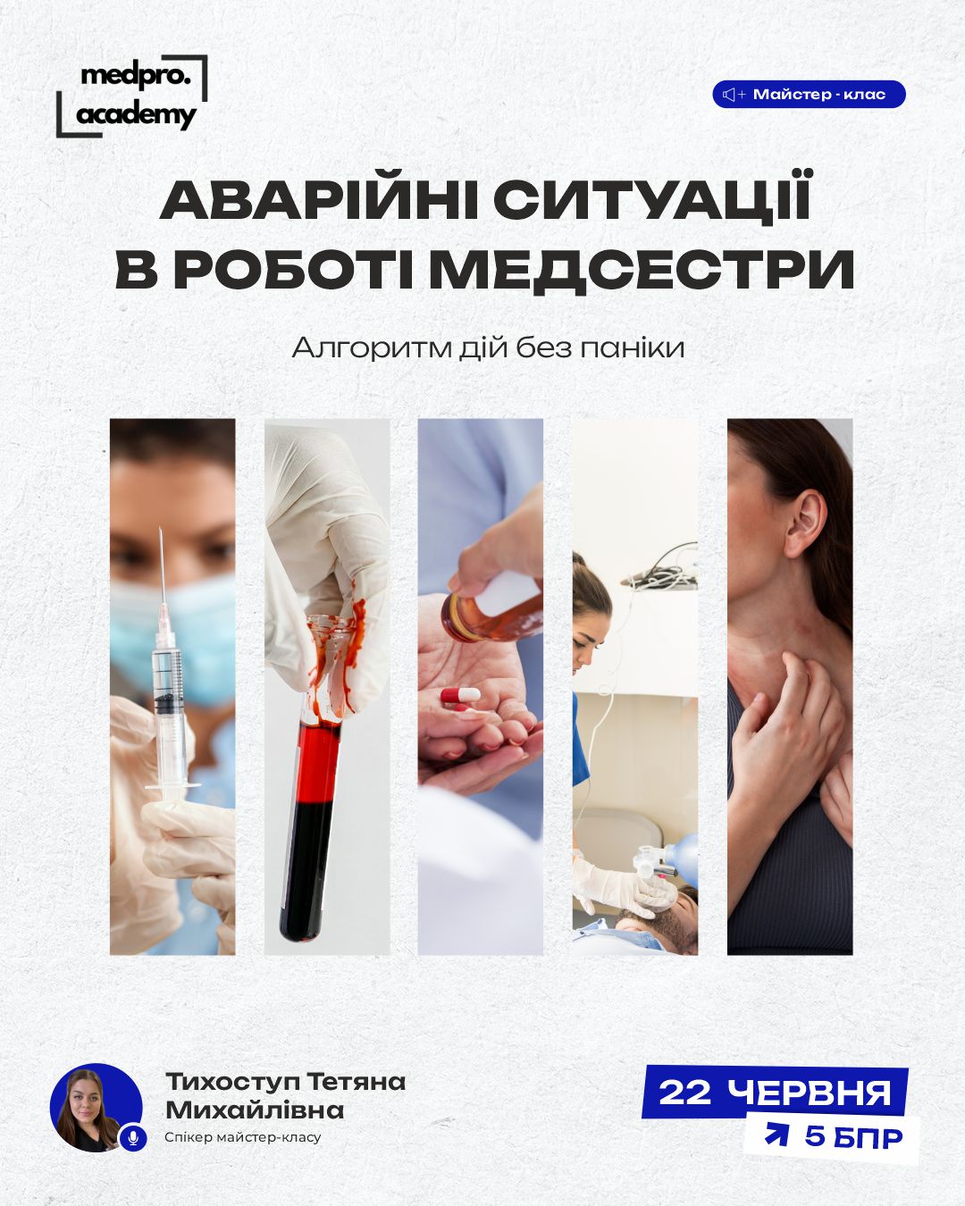 3Аварійні ситуації в роботі медсестри алгоритм дій без паніки